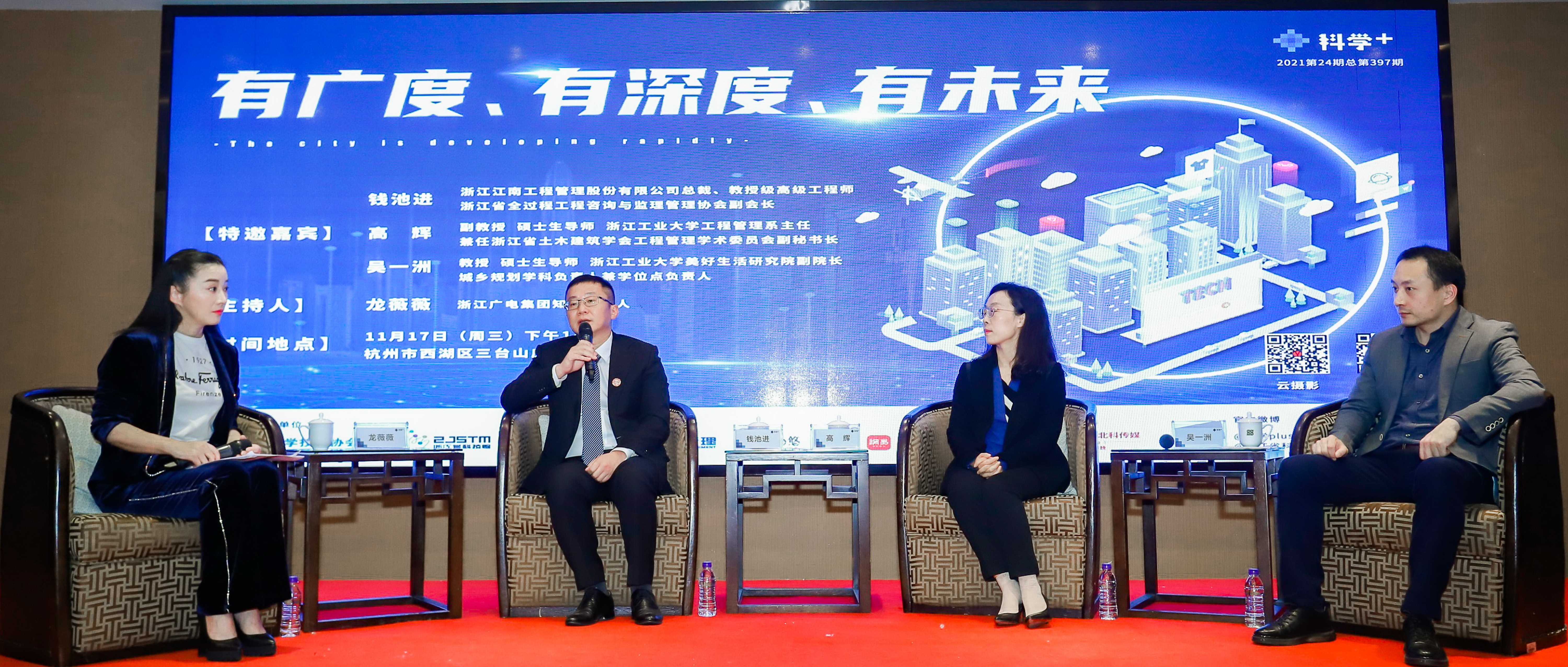 展现品牌形象，引领全咨发展：江南管理圆满承办全过程工程咨询、PPP与未来社区交流分享会
