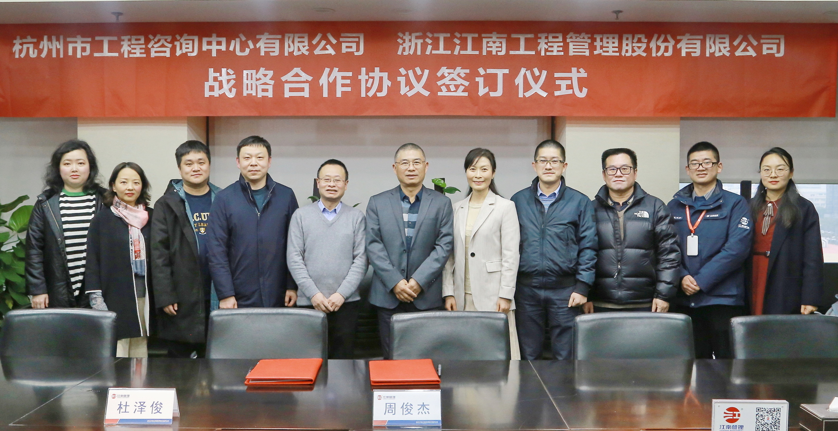 优势互补，共赢未来：江南管理与杭州市工程咨询中心有限公司开启战略合作